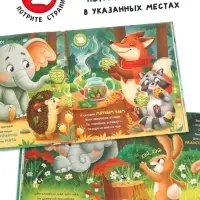 Ароматная книга &laquo;Чем пахнет радость?&raquo;, 32 стр.