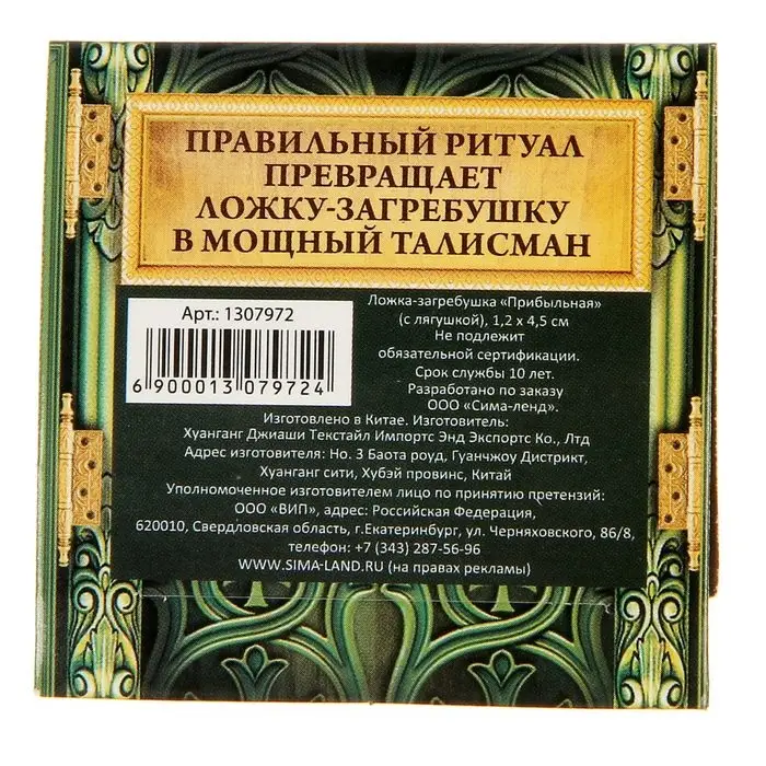 Кошельковый талисман: ложка загребушка &laquo;Прибыльная&raquo;, 4.5&times;1.2 см