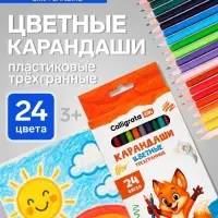 Карандаши Calligrata, цветные, 24 цвета, трёхгранные, пластиковые