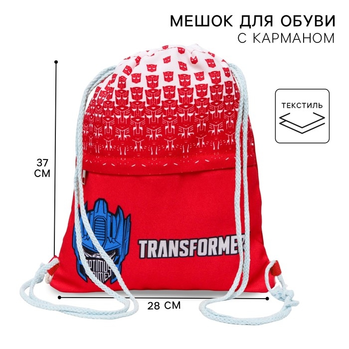 Мешок для обуви с карманом, 28х37 см, Трансформеры Мешок для обуви с карманом, 28х37 см, Трансформеры