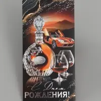 Конверт для денег &laquo;С Днем рождения!&raquo;, 16.5&times;8 см, чёрный, коричневый