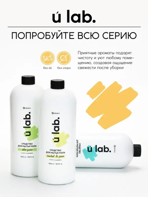 Средство для мытья пола, аромат сандал и груша, 1000 мл, ULAB