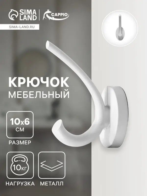 Крючок мебельный CAPPIO USUAL, двухрожковый, цвет лунный серый