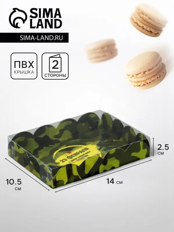 Коробка для печенья &laquo;23 Февраля&raquo;, 14&times;10.5&times;2.5 см