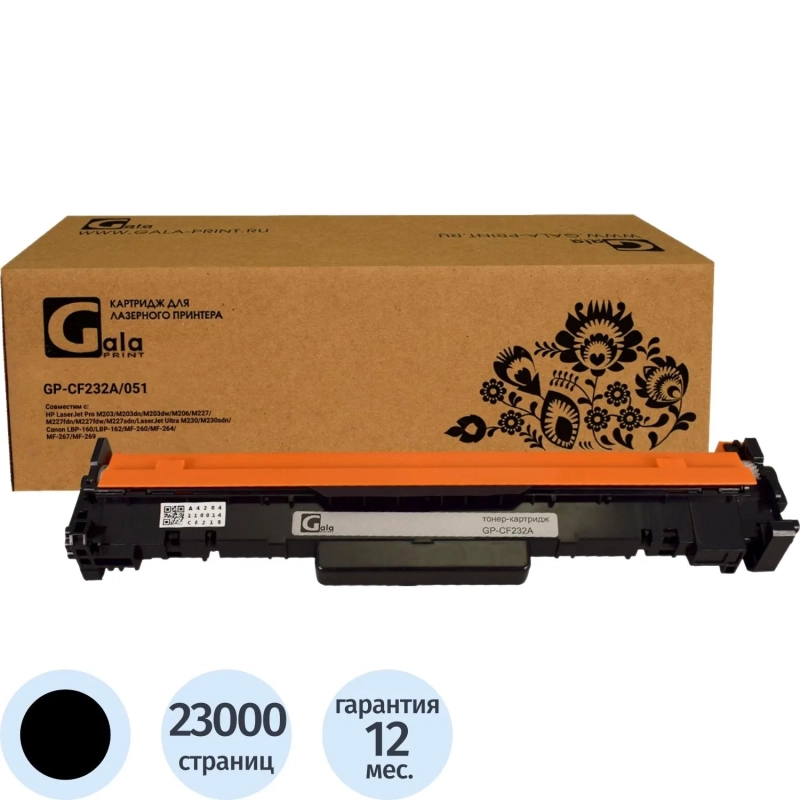 Драм-картридж GalaPrint CF232A/051 чер. для HP LJ Pro M203/M227