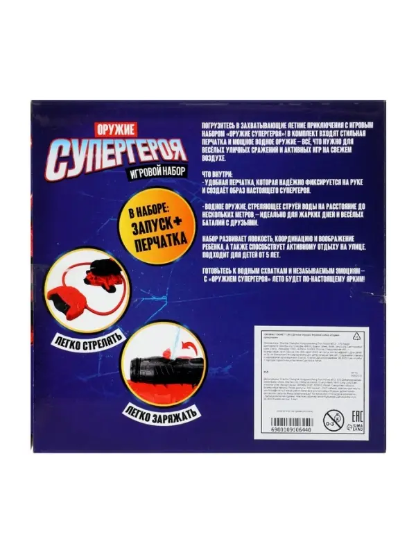 WOOW TOYS Игровой набор  WOOW TOYS Игровой набор "Оружие Супергероя", стреляет водой