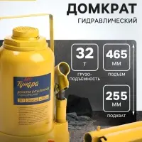 Домкрат бутылочный гидравлический ТУНДРА, второй клапан, подъем/подхват 465/255 мм, 32 т
