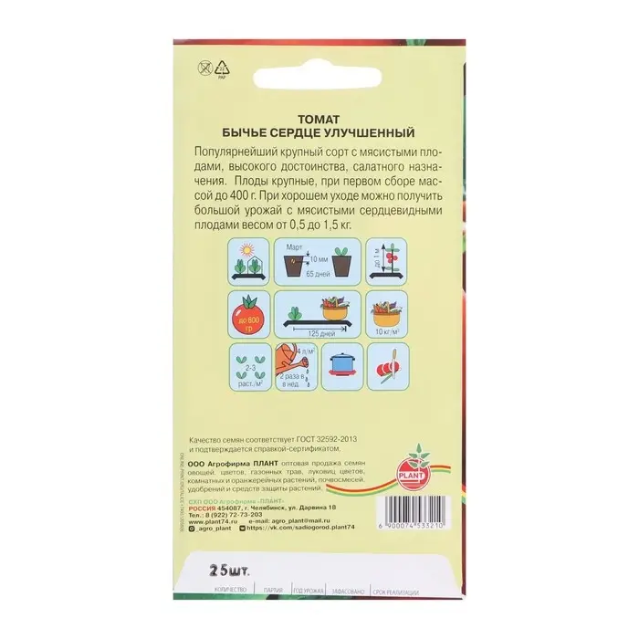Семена Томат Семена Томат "Бычье сердце", улучшенный,детерминантный, 20 шт