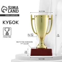 Кубок спортивный, подставка пластик, 12&times;6.3&times;6.3 см, цвет золотой