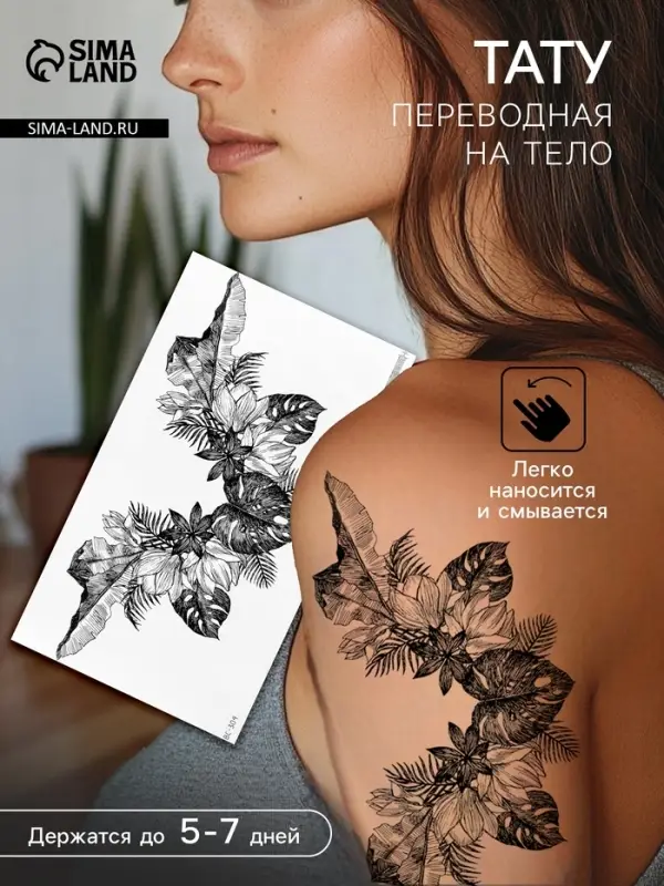 Переводная тату на тело чёрная «Украшение из листочков», 24×13.7 см