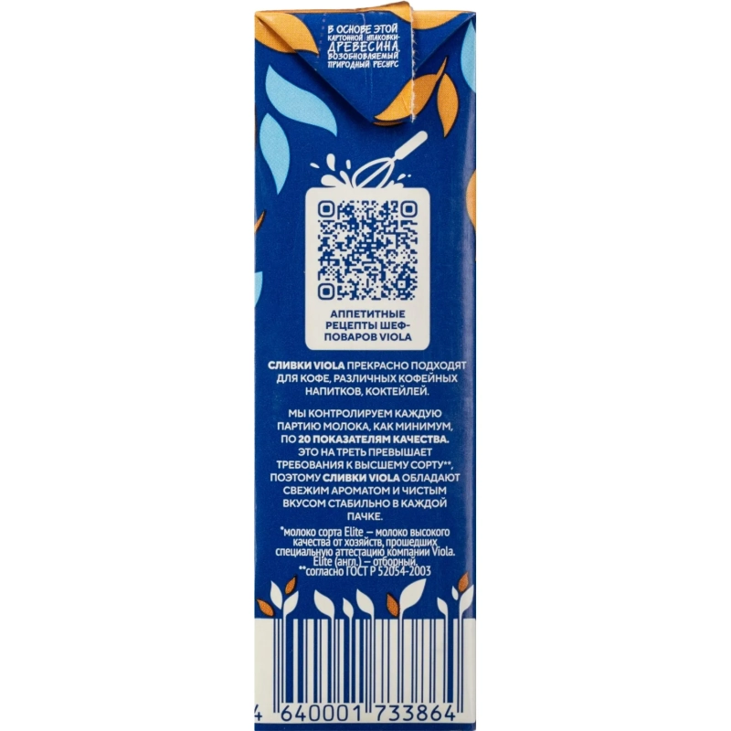 Сливки Viola ультрапастеризованные 10% 200 мл