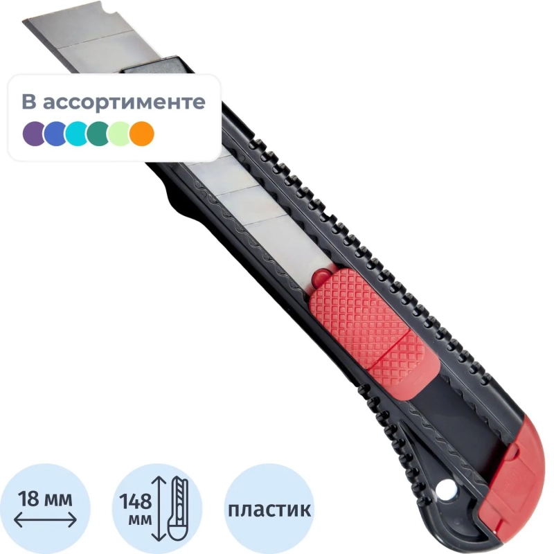 Нож канцелярский 18мм&nbsp;Attache чёрный, цв. фиксатора в ассорт.