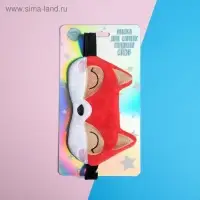 Маска для сна &laquo;Лиса&raquo;