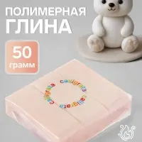 Полимерная глина Calligrata, 50 г, светло-бежевая