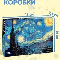Пазл &laquo;Звёздная ночь&raquo;, 260 элементов