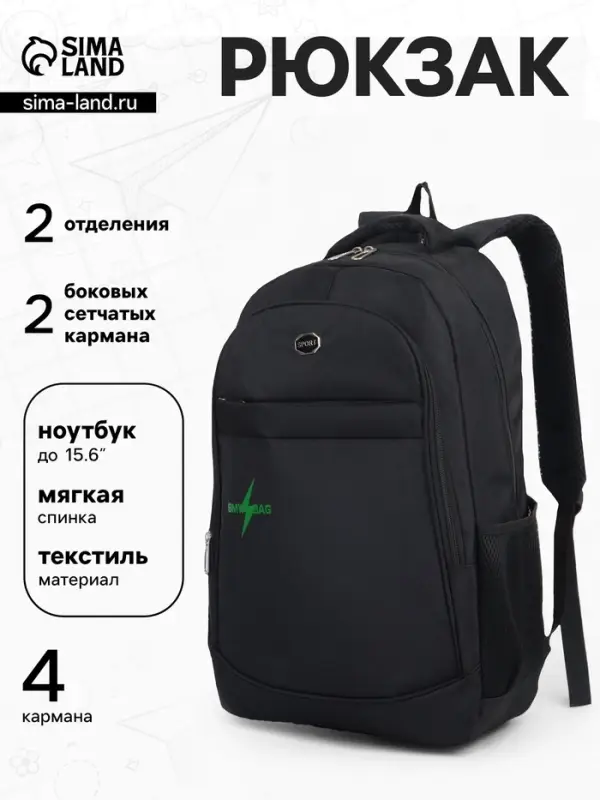Рюкзак молодёжный на молниях, 4 кармана, 35&times;18&times;50 см, чёрный