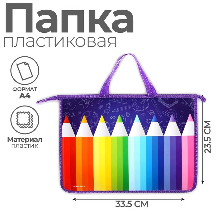 Папка с ручками А4, 335 х 235 х 55 мм, пластиковая, ручки-тесьма, Calligrata "Для творчества"