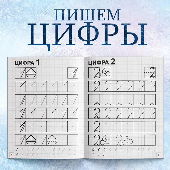 Прописи «Пишем цифры», 20 стр., А5, Холодное сердце Прописи «Пишем цифры», 20 стр., А5, Холодное сердце