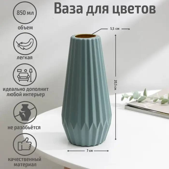 Ваза для цветов, 5.6&times;9.5&times;20.5 см, 850 мл, МИКС
