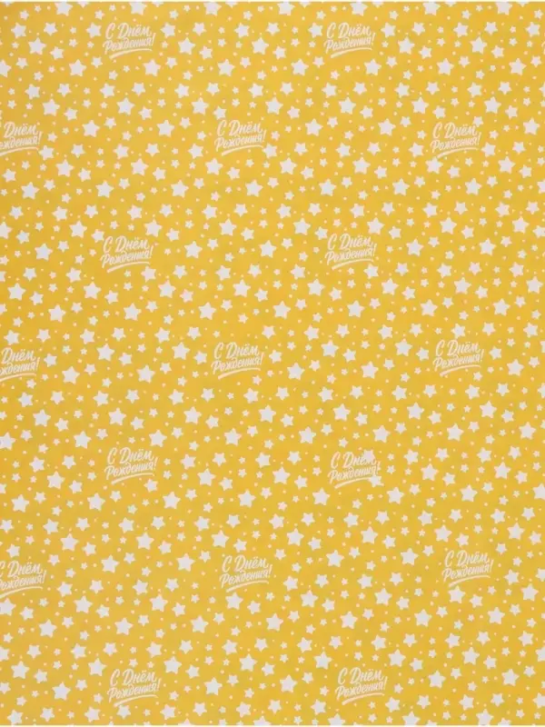 Бумага упаковочная глянцевая двухсторонняя &laquo;С днем рождения&raquo;, 70&times;100 см