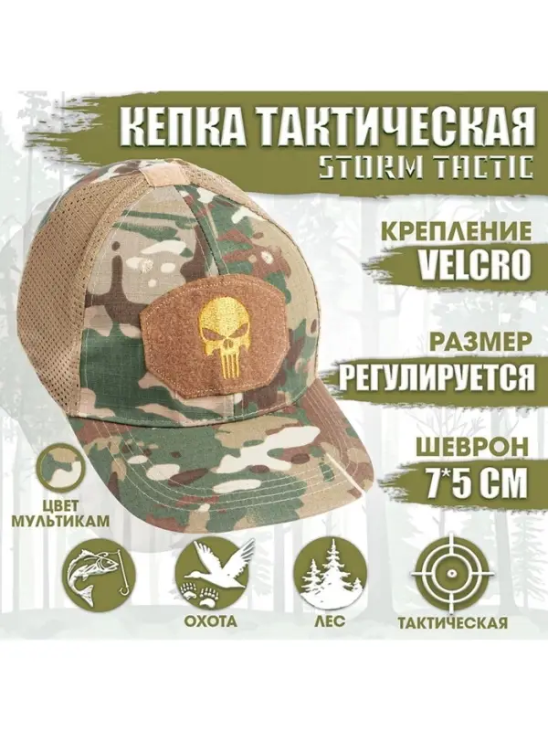 Кепка тактическая Storm tactic с липучкой, сеткой, мультикам