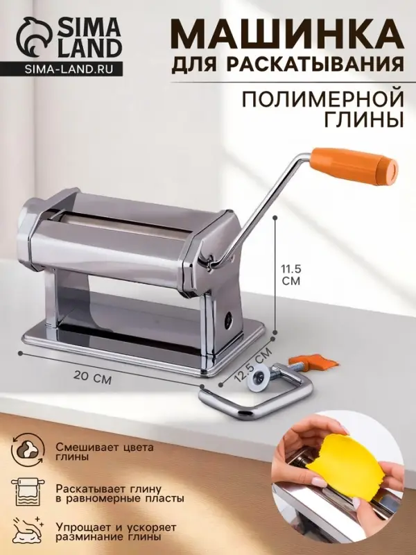 Машина для раскатывания полимерной глины, износостойкая