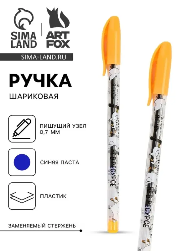 Ручка шариковая с колпачком &laquo;Я гусь&raquo;, синяя паста 0.7 мм
