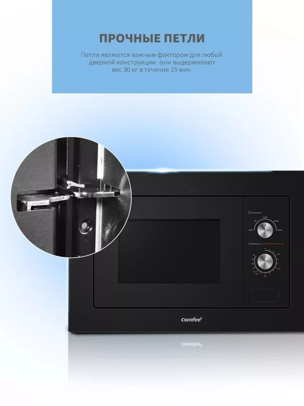 Встраиваемая микроволновая печь CBM200GB, 20 л, 8 программ Встраиваемая микроволновая печь CBM200GB, 20 л, 8 программ