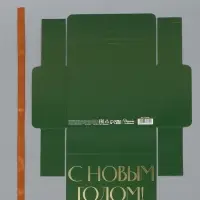 Коробка подарочная новогодняя складная &laquo;С Новым годом&raquo;, тиснение, зеленый, 16.5&times;12&times;5 см