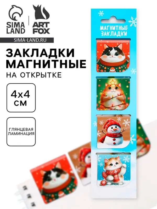 Магнитные закладки для книг, 4 шт. на открытке &laquo;Котики&raquo;