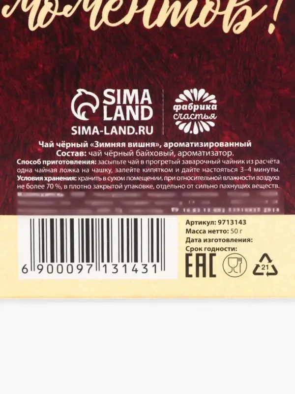 Чай чёрный &laquo;С новым годом&raquo;, вкус: зимняя вишня, 50 г