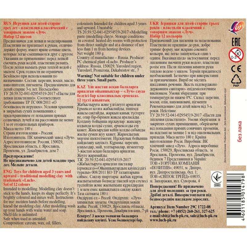 Пластилин классический Луч Zoo 12 цв.180 гр.29С 1722-08