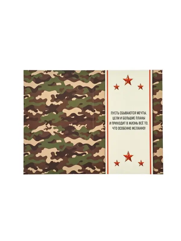 Открытка &laquo;С 23 Февраля!&raquo;, 12&times;18 см