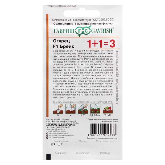 Семена Огурец корнишон Семена Огурец корнишон "Брейк F1", серия 1+1, 20 шт