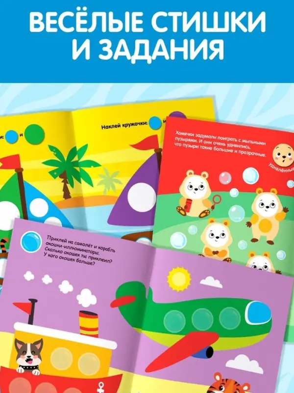 Наклейки - кружочки &laquo;Умный малыш&raquo;, набор 3 шт. по 16 стр.