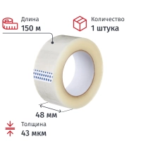 Клейкая лента одностор. упаковоч. 48мм х150м 43мкм прозрачный