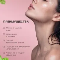 Гель для душа и пена для ванн Family Cosmetics малина и мята, 500 мл