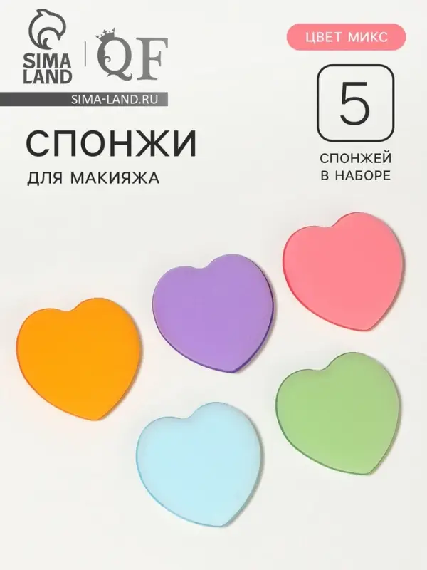 Спонжи для макияжа &laquo;Сердечки&raquo;, 5 шт., МИКС