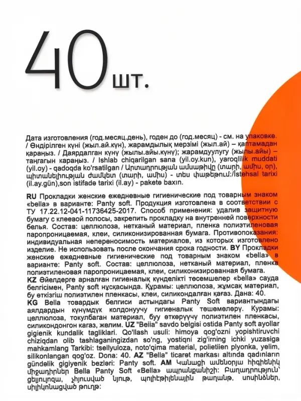 Прокладки ежедневные Bella, Panty Soft, 40 шт.