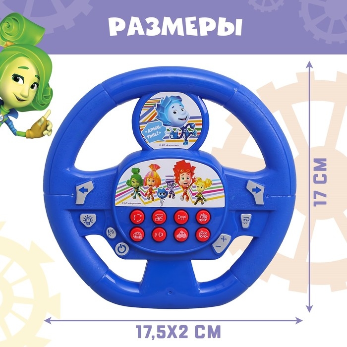 Руль музыкальный « Фиксики: Фикси руль», работает от батареек, звук Руль музыкальный « Фиксики: Фикси руль», работает от батареек, звук