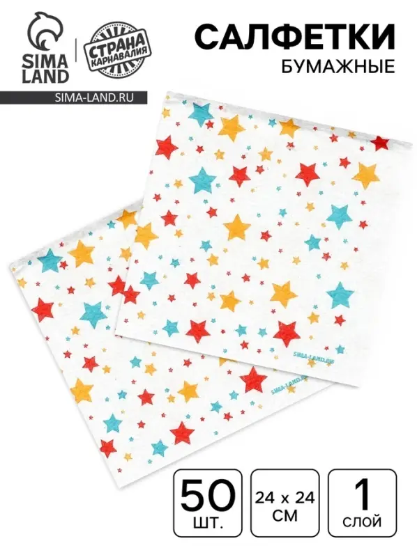Салфетки бумажные однослойные «Звезды», 24×24 см, 50 шт. Салфетки бумажные однослойные «Звезды», 24×24 см, 50 шт.
