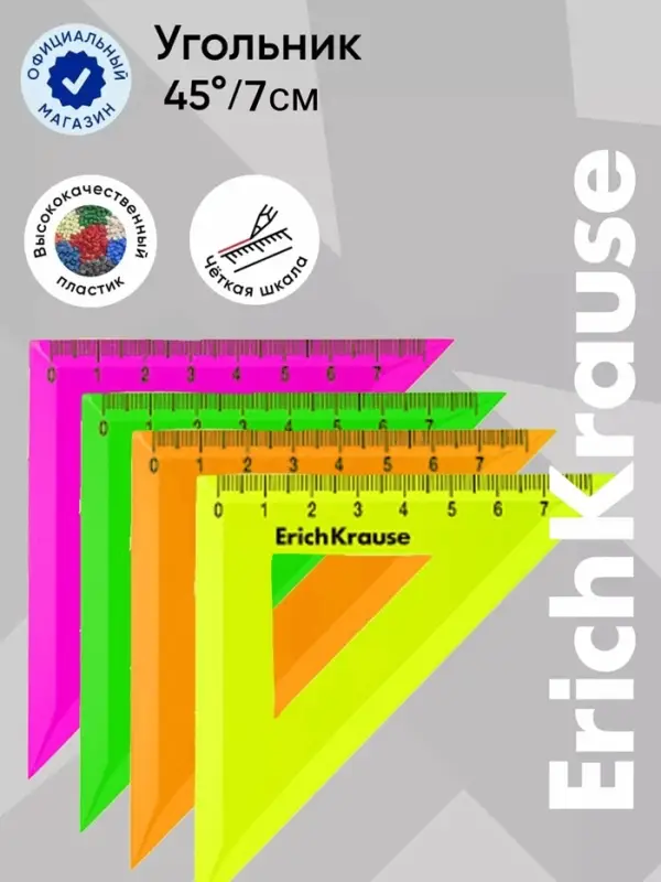 Угольник пластиковый ErichKrause. Neon Solid, 7 см, 45&deg;, МИКС