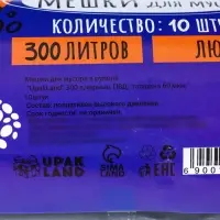Мешки для мусора в рулоне 300 л,черные, ПВД,  толщина 60 мкм, 10 штук