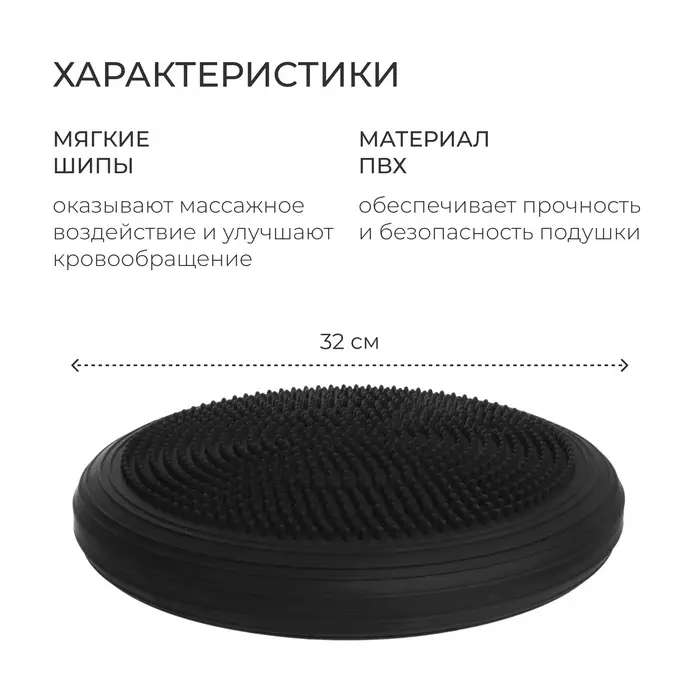 Подушка балансировочная ONLYTOP, массажная, d=32 см, чёрная