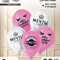 Воздушные шары латексные 12" &laquo;Мечта&raquo;, 5 шт.