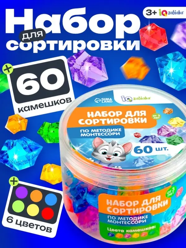Набор для сортировки &laquo;Кристаллы&raquo; по методике Монтессори