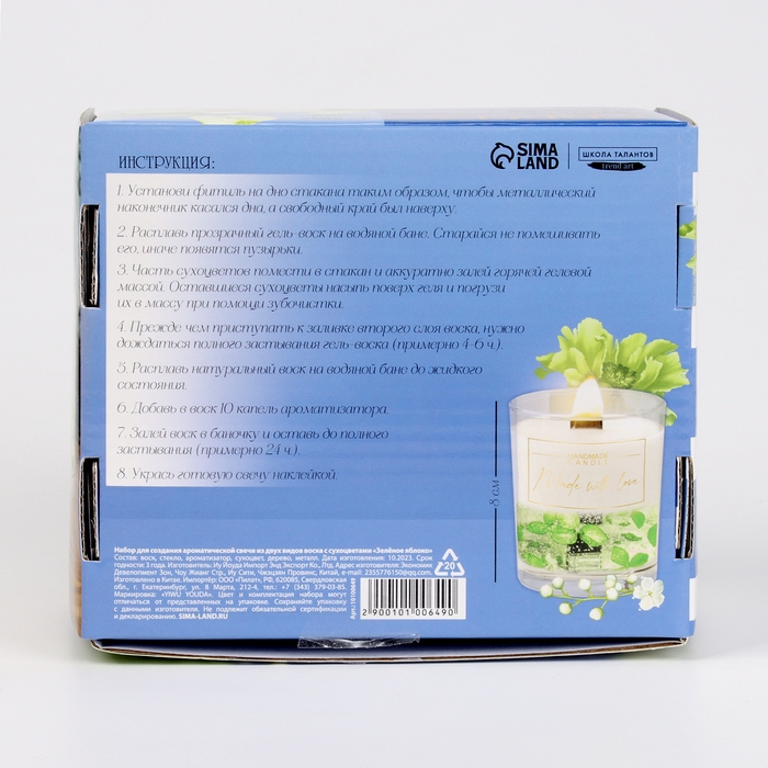 Свеча своими руками. Создание ароматической свечи с сухоцветами «Зеленое яблоко», набор для творчества Свеча своими руками. Создание ароматической свечи с сухоцветами «Зеленое яблоко», набор для творчества