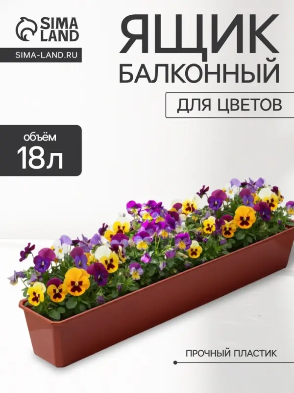 Ящик балконный для цветов, 18 л, 100&times;15&times;17 см, пластиковый, цвет терракот