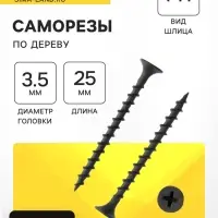 Саморез по дереву ТУНДРА PREMIUM 3.5&times;25 мм, крупная резьба, фосфатированный, в упаковке 1 кг
