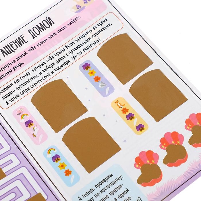 Активити-книга со скретч-слоем «Для девочек», 12 стр. Активити-книга со скретч-слоем «Для девочек», 12 стр.